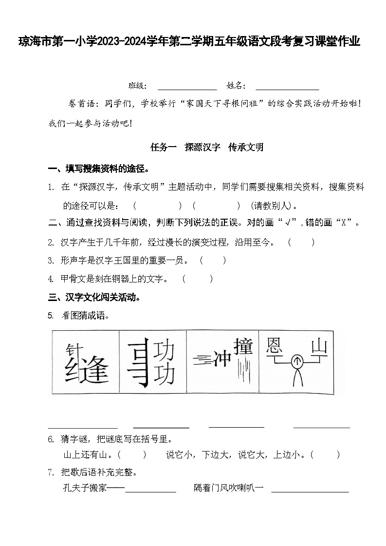 海南省琼海市第一小学2023-2024学年五年级下学期4月期中语文试题01