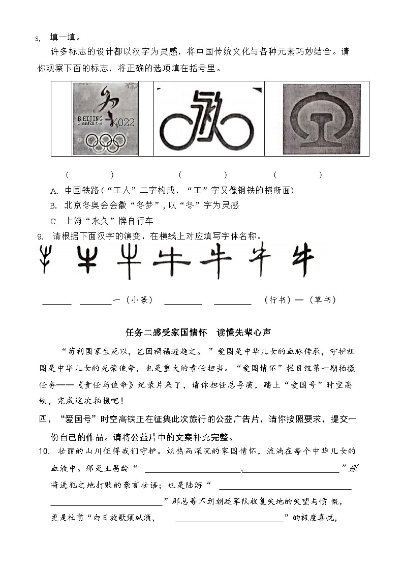 海南省琼海市第一小学2023-2024学年五年级下学期4月期中语文试题02