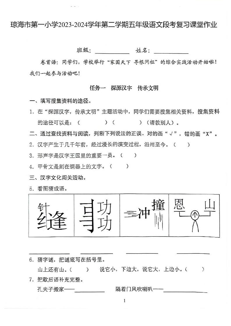 海南省琼海市第一小学2023-2024学年五年级下学期4月期中语文试题01