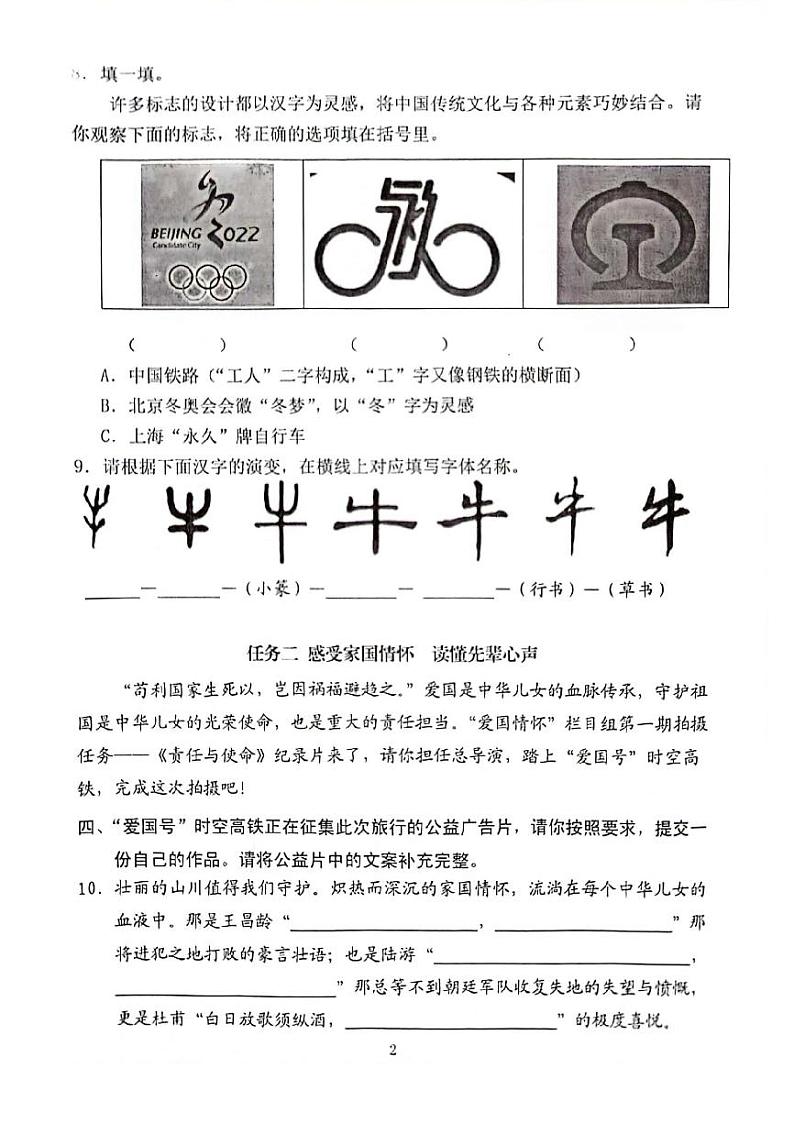 海南省琼海市第一小学2023-2024学年五年级下学期4月期中语文试题02