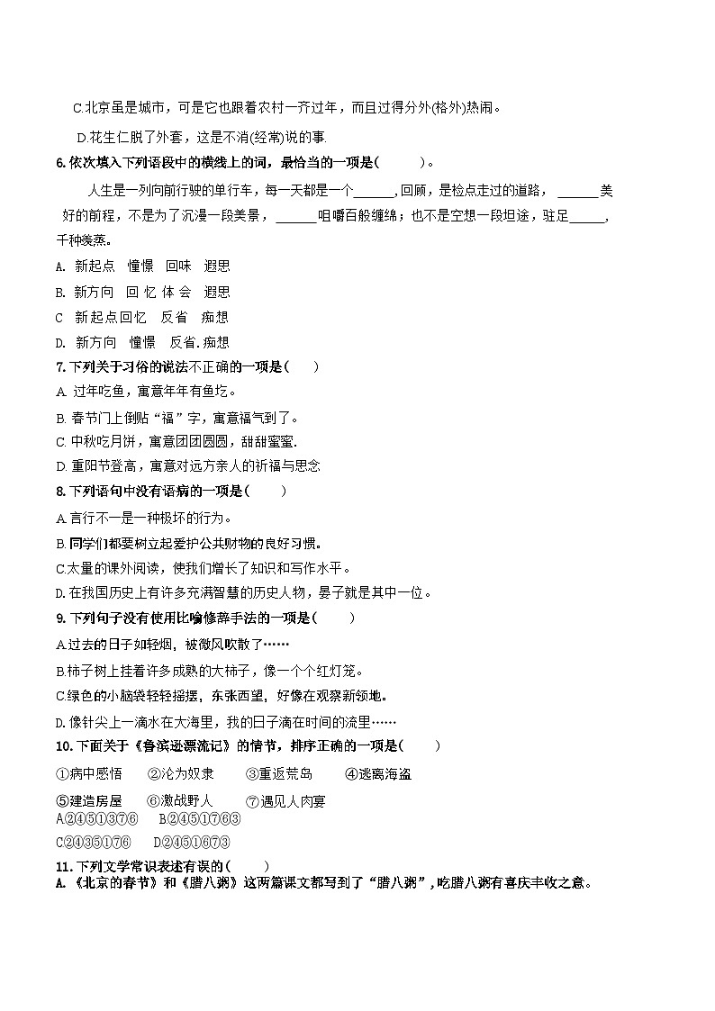 福建省厦门市海沧区天心岛小学2023-2024学年六年级下学期期中素养语文练习卷第2页