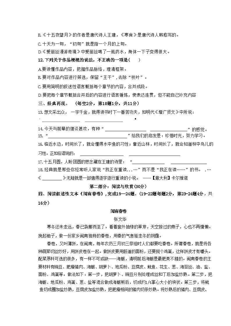福建省厦门市海沧区天心岛小学2023-2024学年六年级下学期期中素养语文练习卷第3页