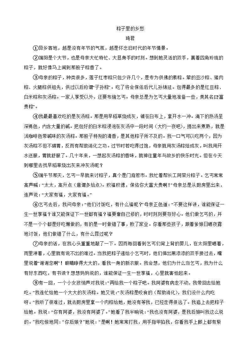 甘肃省武威第十六中学教研联片2023-2024学年六年级下学期4月期中语文试题第3页