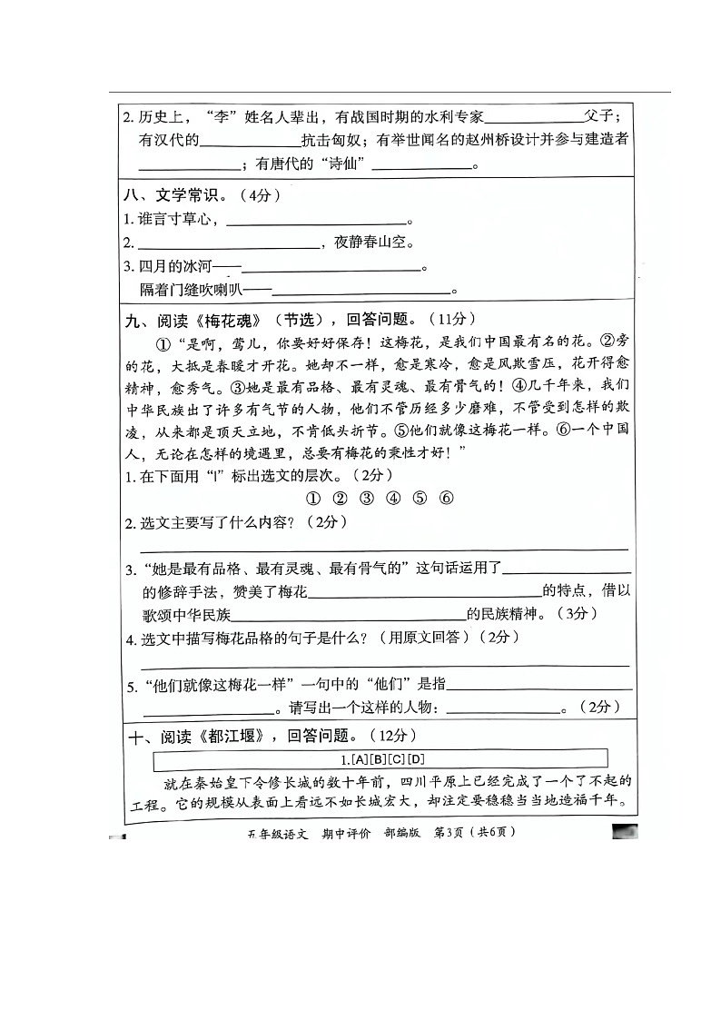 广东省湛江市第四小学2023-2024学年五年级下学期期中质量调研语文试题卷++第3页