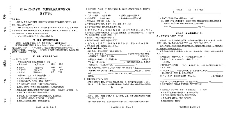 河南省开封市杞县2023-2024学年五年级下学期期中阶段性质量评估语文试卷01