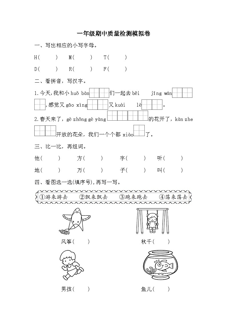 期中质量检测试题-2023-2024学年语文一年级下册统编版01