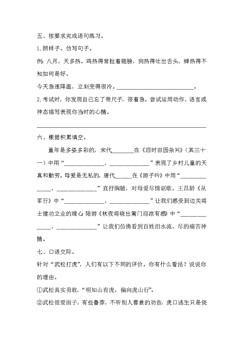 期中质量检测模拟卷（九）（试题）2023-2024学年统编版语文五年级下册第2页
