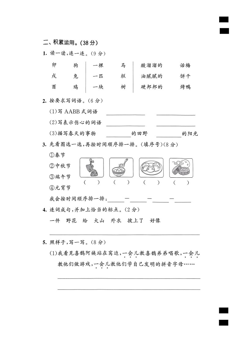 贵州省黔南州龙里县城关第一小学2023-2024学年二年级下学期期中考试语文试题02