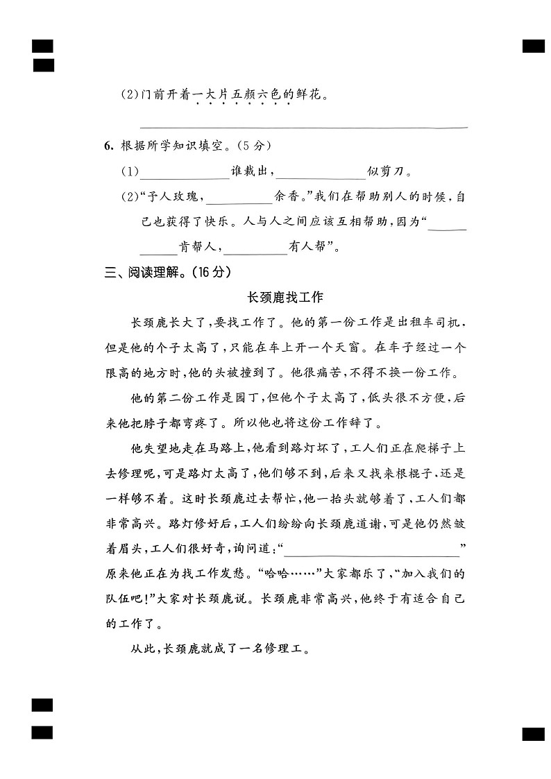 贵州省黔南州龙里县城关第一小学2023-2024学年二年级下学期期中考试语文试题03