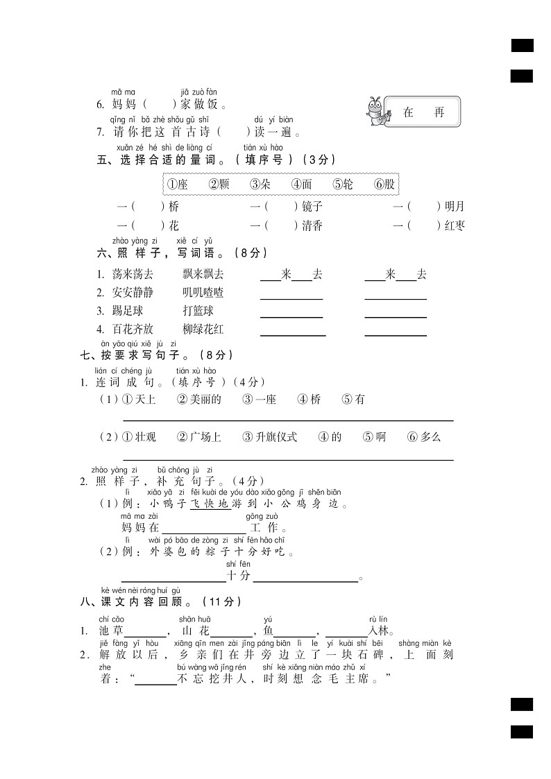 贵州省黔南州龙里县城关第一小学2023-2024学年一年级下学期期中考试语文试题02