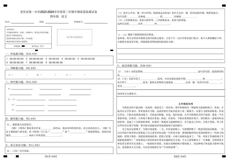 统编版四年级语文第二学期期中质量检测答题卡第1页