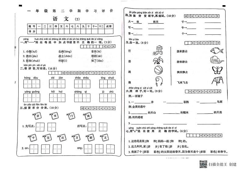 海南省省直辖县级行政单位临高县2023-2024学年一年级下学期4月期中语文试题第1页