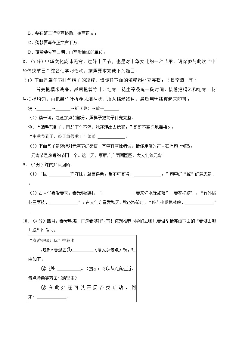 贵州省铜仁市石阡县2022-2023学年三年级下学期期中语文试卷第2页