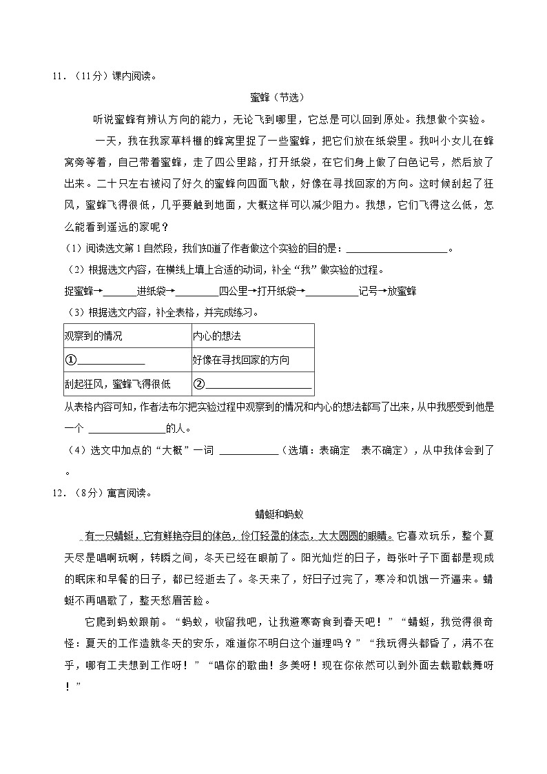 贵州省铜仁市石阡县2022-2023学年三年级下学期期中语文试卷第3页