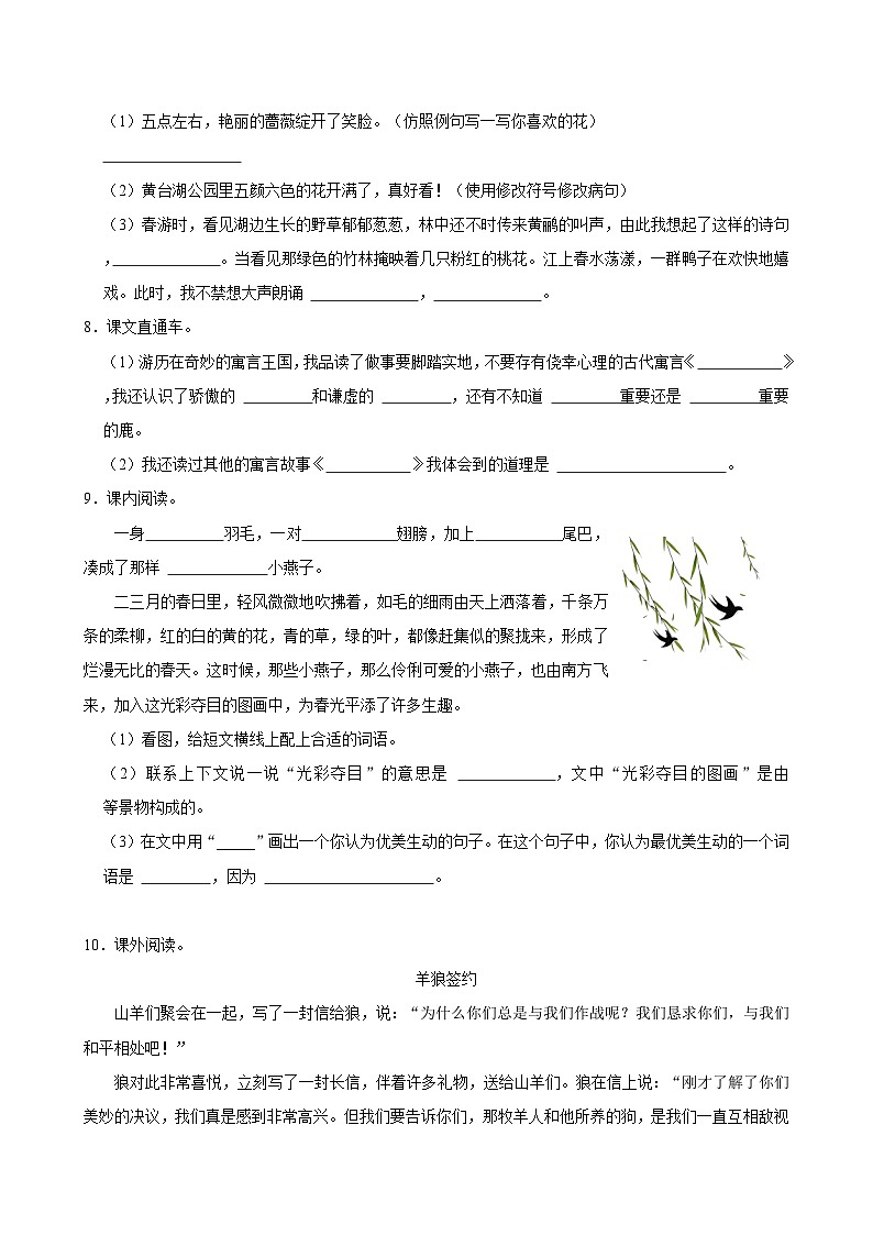 河北省唐山市迁安市2022-2023学年三年级下学期期中语文试卷第2页