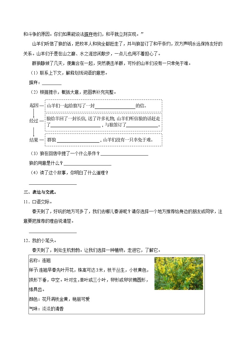 河北省唐山市迁安市2022-2023学年三年级下学期期中语文试卷第3页