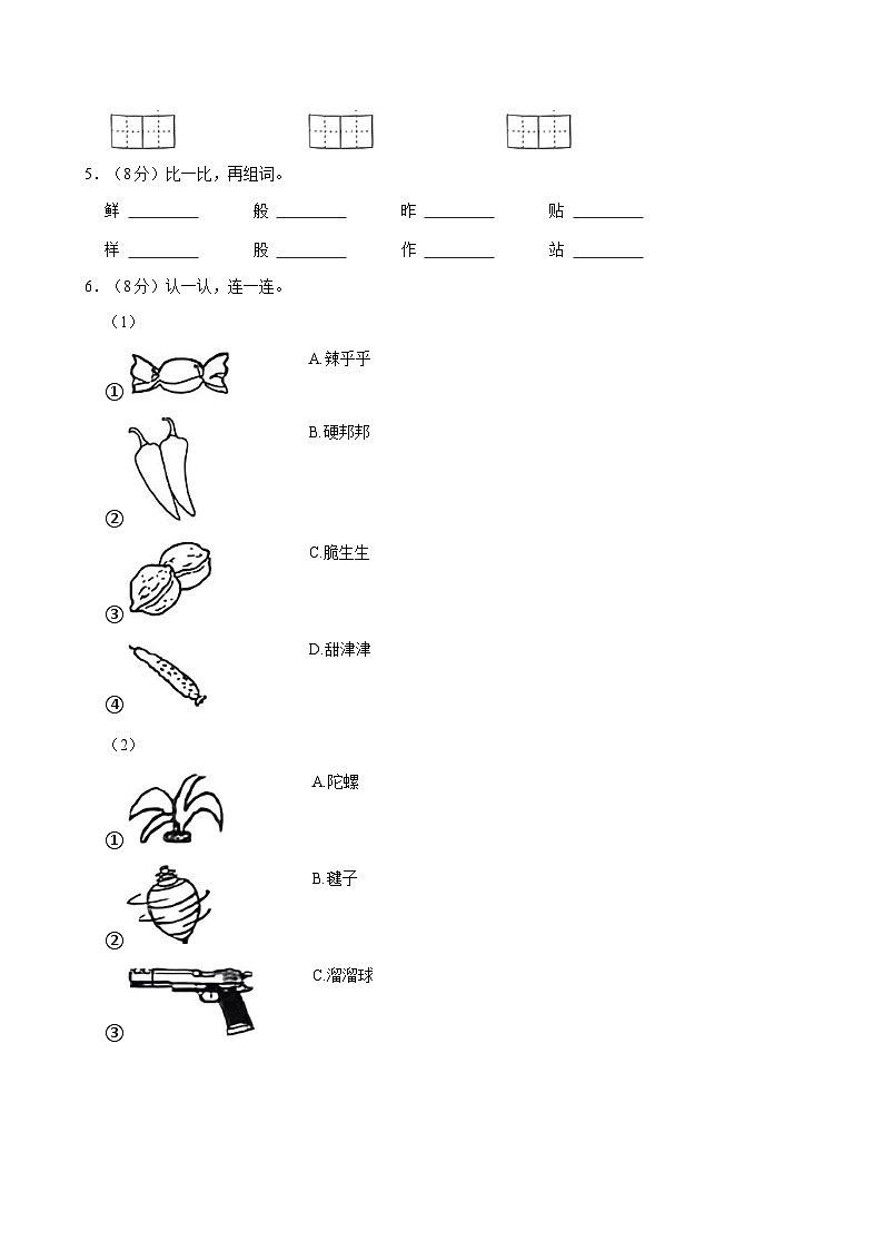 河南省平顶山市宝丰县多校2023-2024学年二年级下学期期中语文试卷第2页