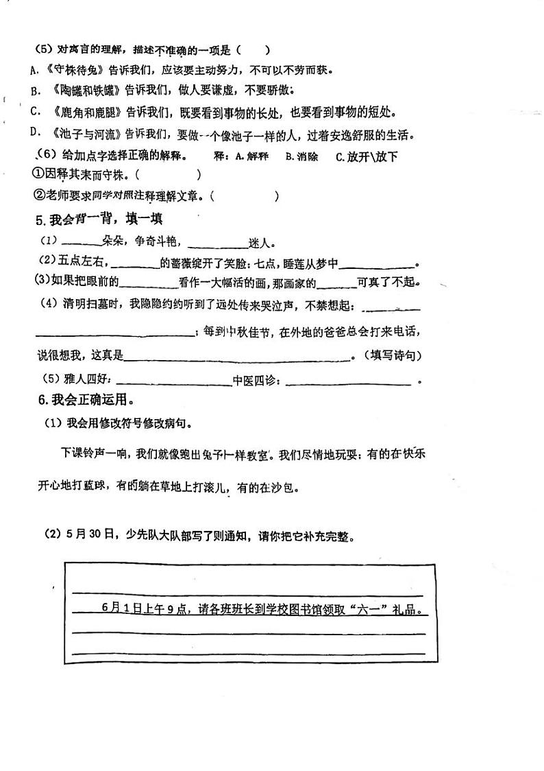 浙江省温州市洞头区城关第一小学2023-2024学年三年级下学期5月期中语文试题第2页
