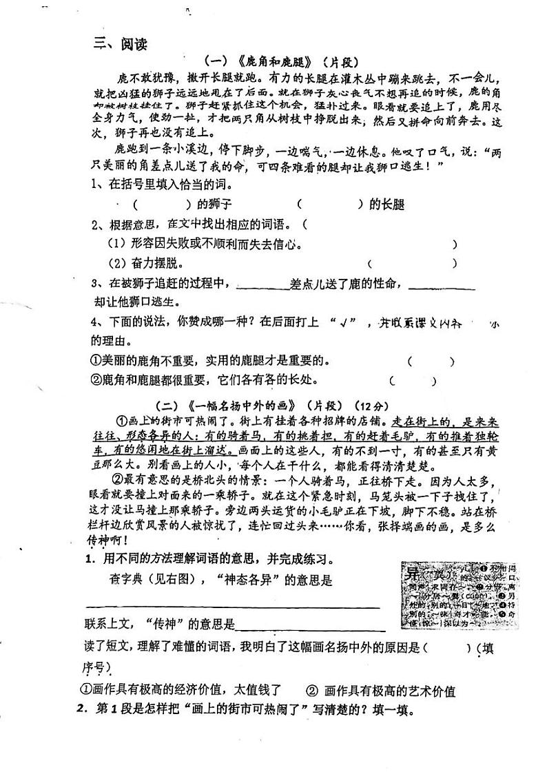 浙江省温州市洞头区城关第一小学2023-2024学年三年级下学期5月期中语文试题第3页