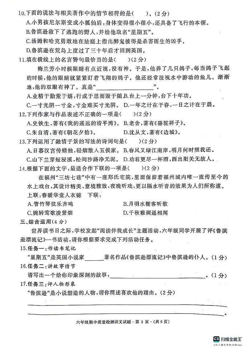 湖北省知名小学教联体联盟2023-2024学年六年级下学期4月期中语文试题第2页