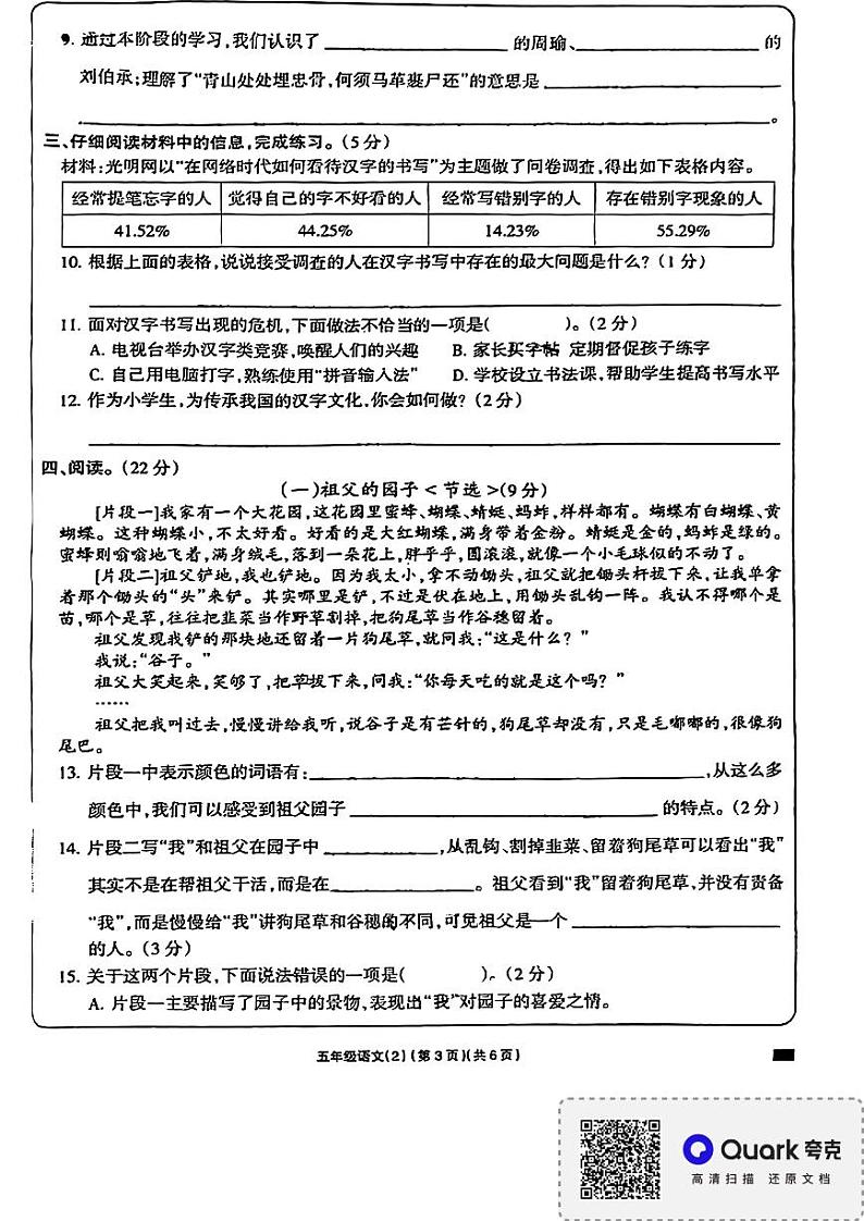 河南省南阳市卧龙区2023-2024学年五年级下学期4月期中语文试题第3页