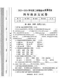 河南省许昌市多校2023-2024学年四年级下学期期中测试语文试卷