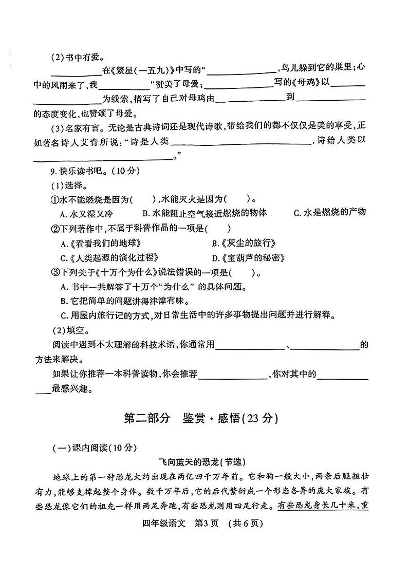 河南省许昌市多校2023-2024学年四年级下学期期中测试语文试卷第3页
