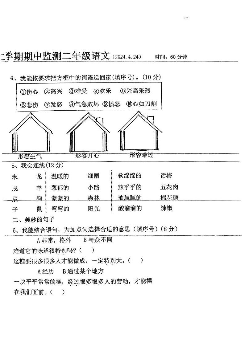 河北省唐山市路北区2023-2024学年二年级下学期期中语文试卷02