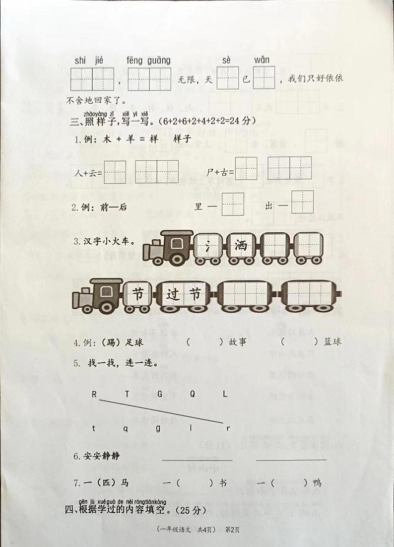 江苏省连云港市东海县2023-2024学年一年级下学期期中语文试题02