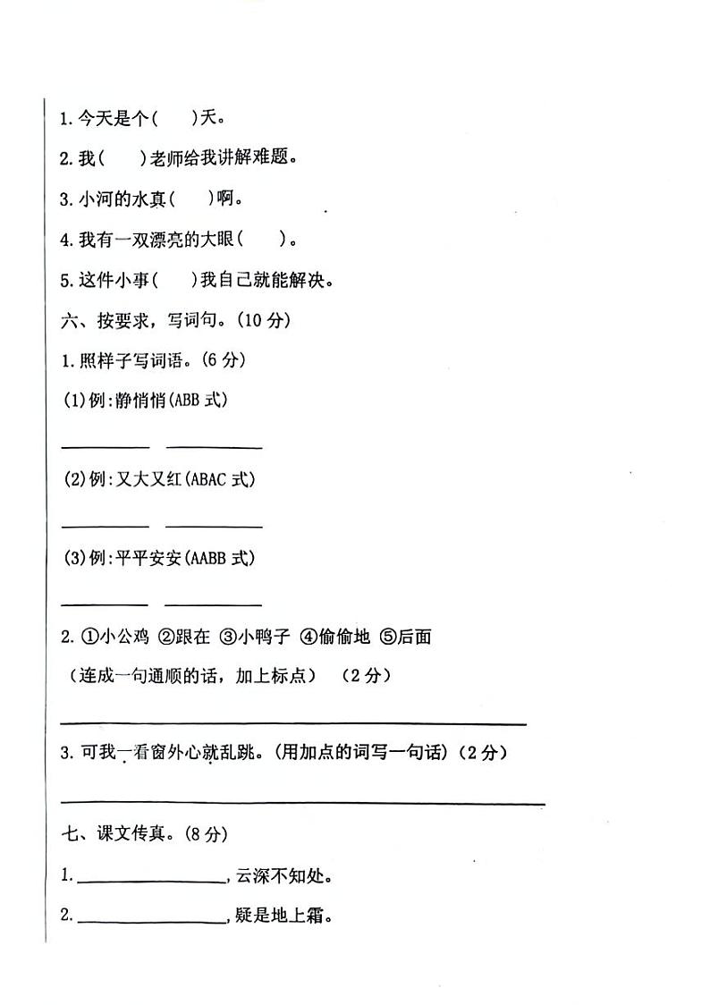山东省济南市章丘区2023-2024学年一年级下学期4月期中语文试题02
