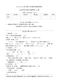 广东省韶关市武江区联考2023-2024学年五年级下学期期中语文试题