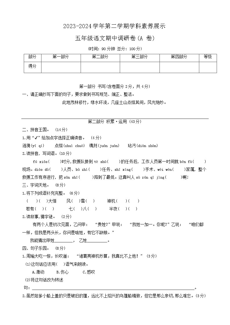 广东省韶关市武江区联考2023-2024学年五年级下学期期中语文试题01