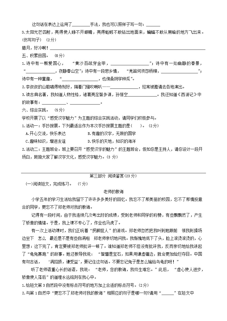 广东省韶关市武江区联考2023-2024学年五年级下学期期中语文试题02