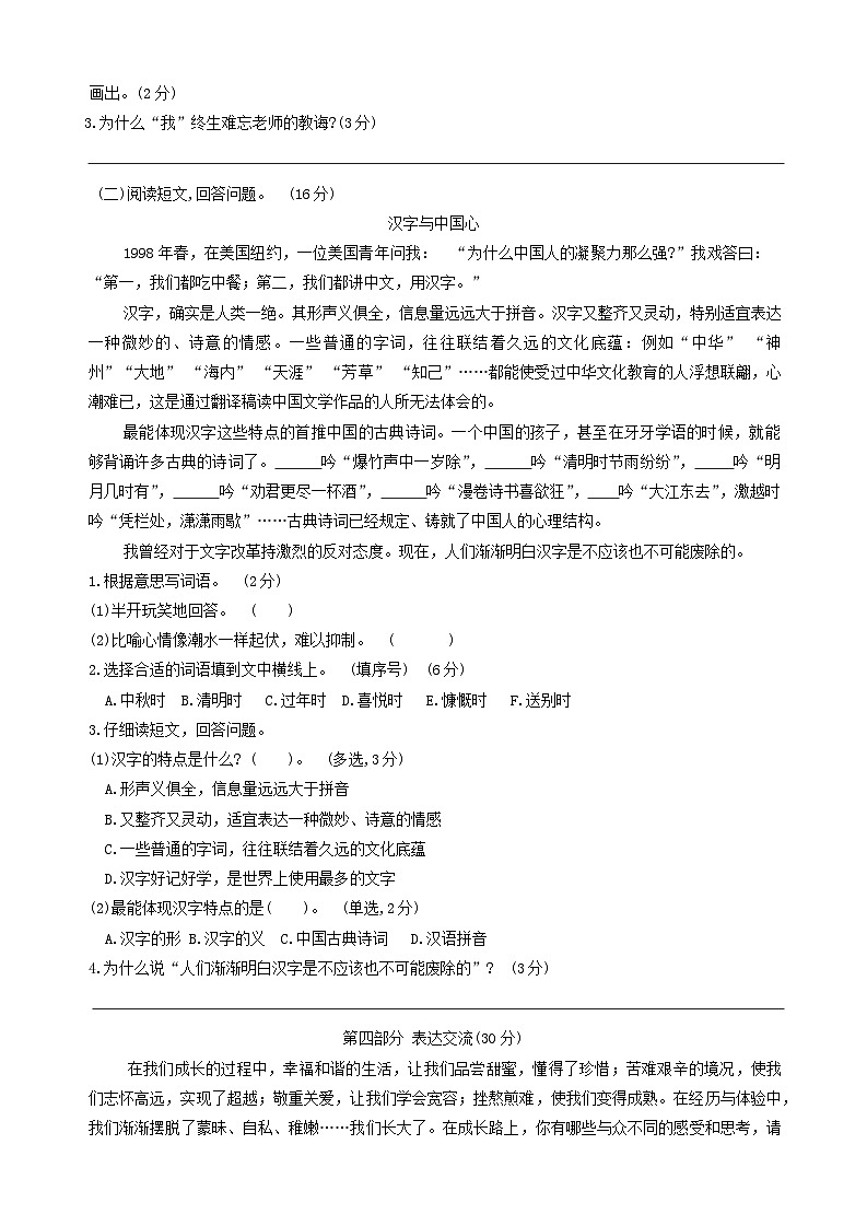 广东省韶关市武江区联考2023-2024学年五年级下学期期中语文试题03