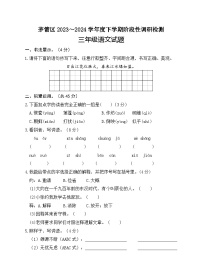 湖北省十堰市茅箭区2023-2024学年三年级下学期期中阶段性调研检测语文试题