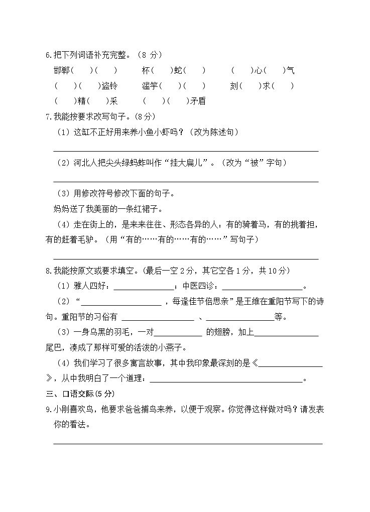 湖北省十堰市茅箭区2023-2024学年三年级下学期期中阶段性调研检测语文试题第2页