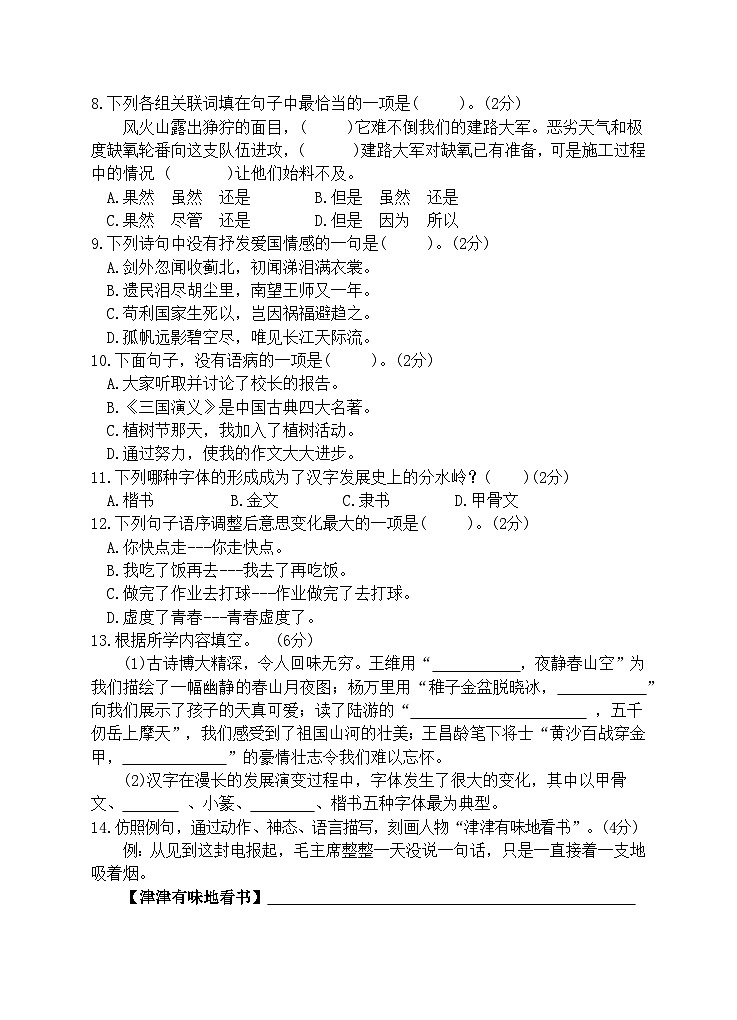 湖北省十堰市茅箭区2023-2024学年五年级下学期期中阶段性调研检测语文试题第2页