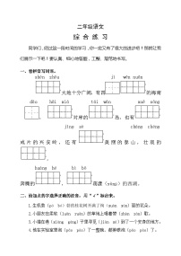 山东省潍坊市某县2023-2024学年二年级下学期期中考试语文试题