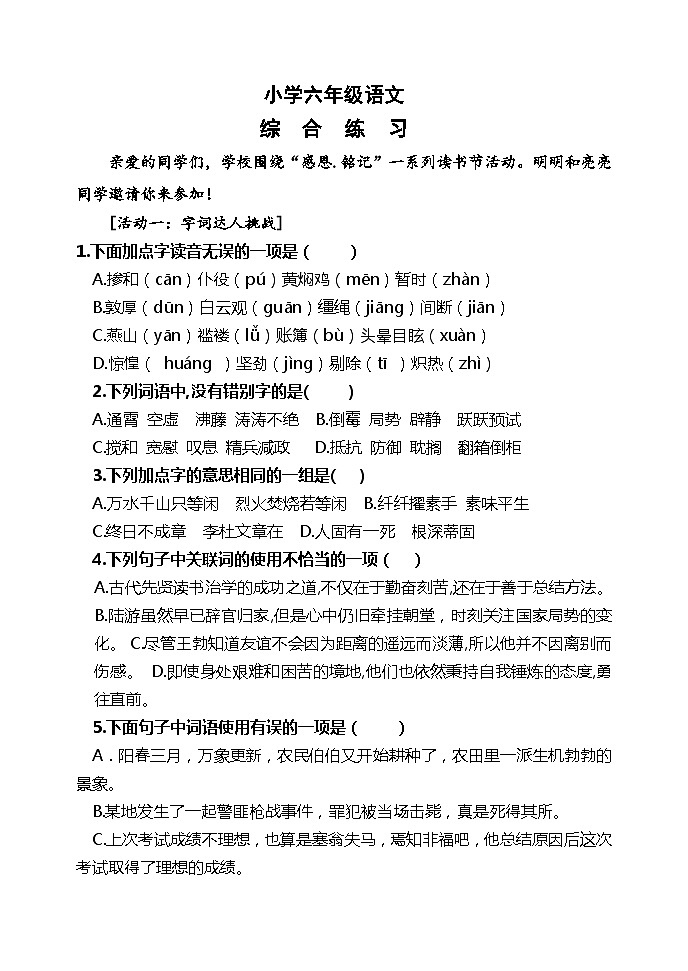 山东省潍坊市某县2023-2024学年六年级下学期期中考试语文试题01