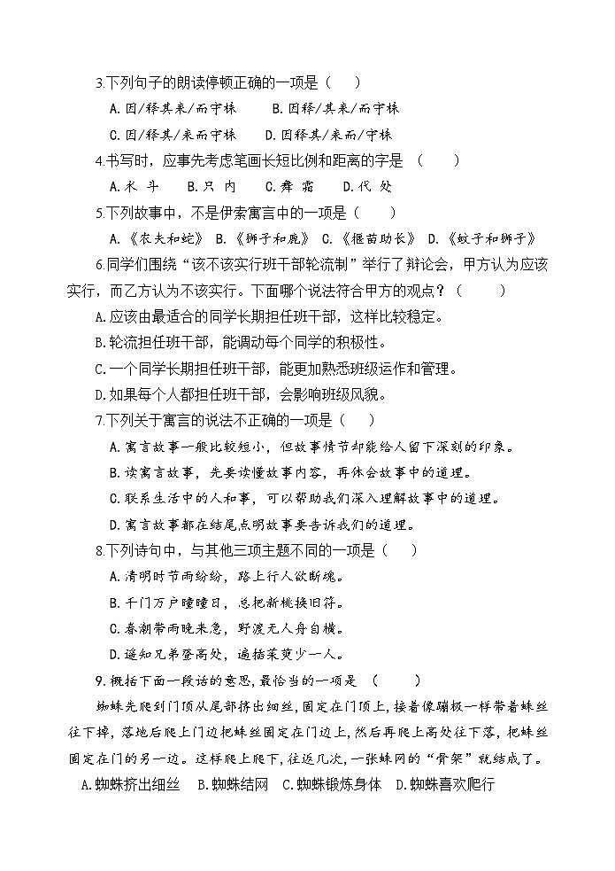 山东省潍坊市某县2023-2024学年三年级下学期期中考试语文试题第2页