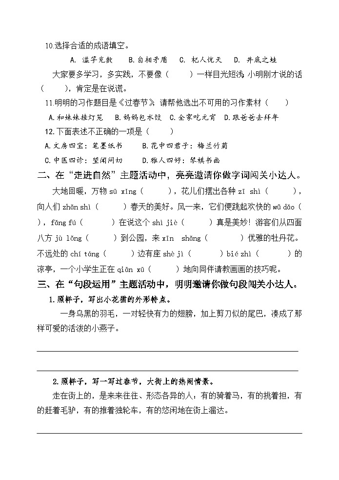 山东省潍坊市某县2023-2024学年三年级下学期期中考试语文试题第3页