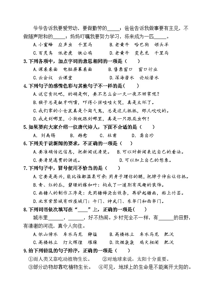 山东省潍坊市某县2023-2024学年四年级下学期期中考试语文试题02