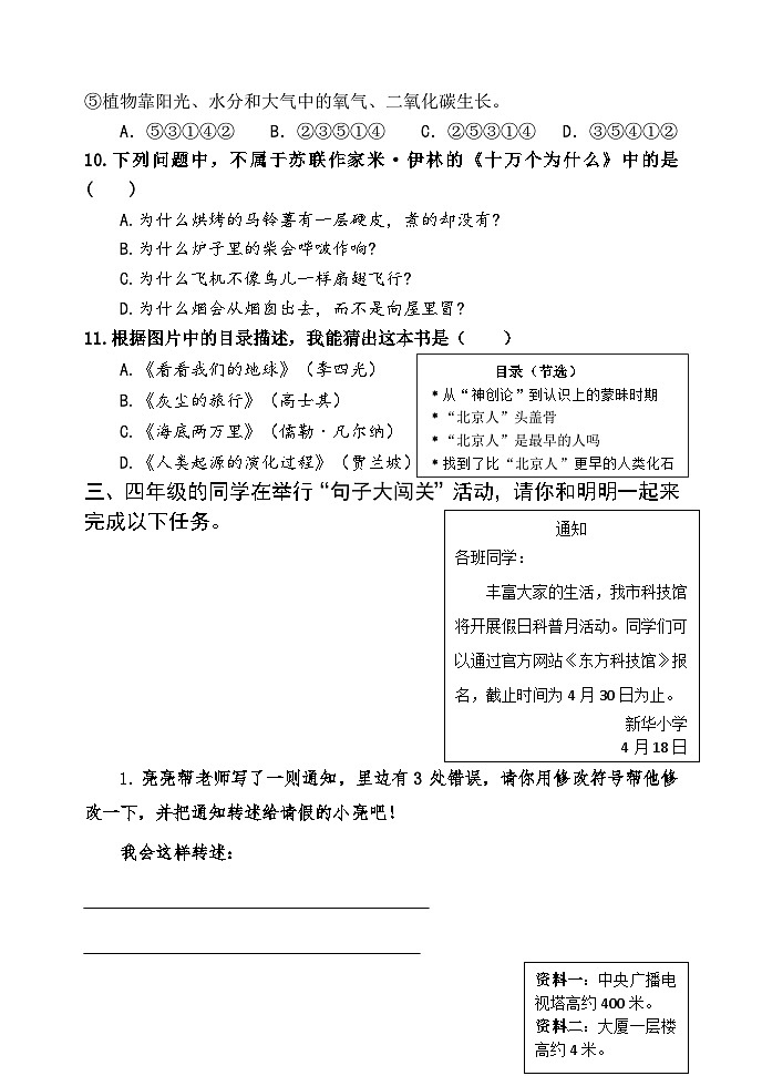 山东省潍坊市某县2023-2024学年四年级下学期期中考试语文试题03