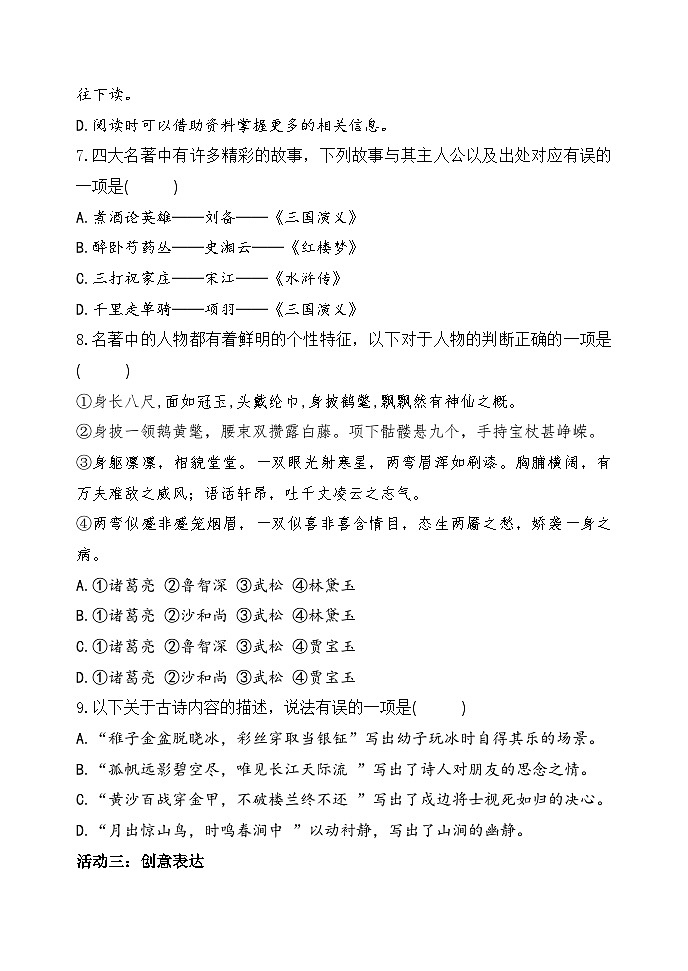 山东省潍坊市某县2023-2024学年五年级下学期期中考试语文试题第3页