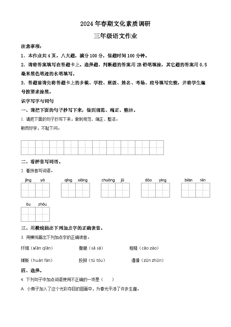 2023-2024学年河南省南阳市西峡县部编版三年级下册期中考试语文试卷（原卷版+解析版）01