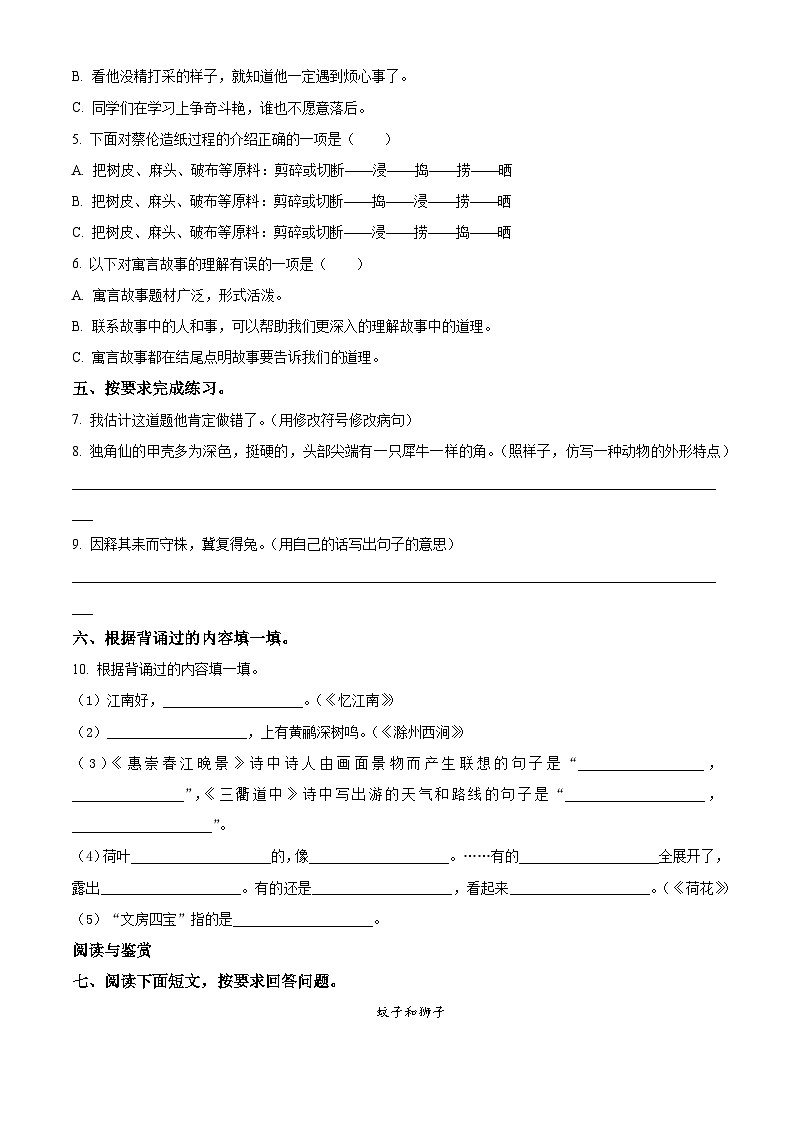 2023-2024学年河南省南阳市西峡县部编版三年级下册期中考试语文试卷（原卷版+解析版）02