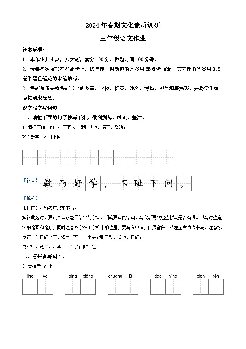 2023-2024学年河南省南阳市西峡县部编版三年级下册期中考试语文试卷（原卷版+解析版）01