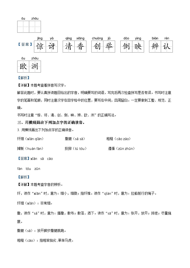 2023-2024学年河南省南阳市西峡县部编版三年级下册期中考试语文试卷（原卷版+解析版）02