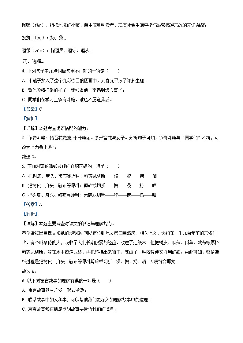 2023-2024学年河南省南阳市西峡县部编版三年级下册期中考试语文试卷（原卷版+解析版）03