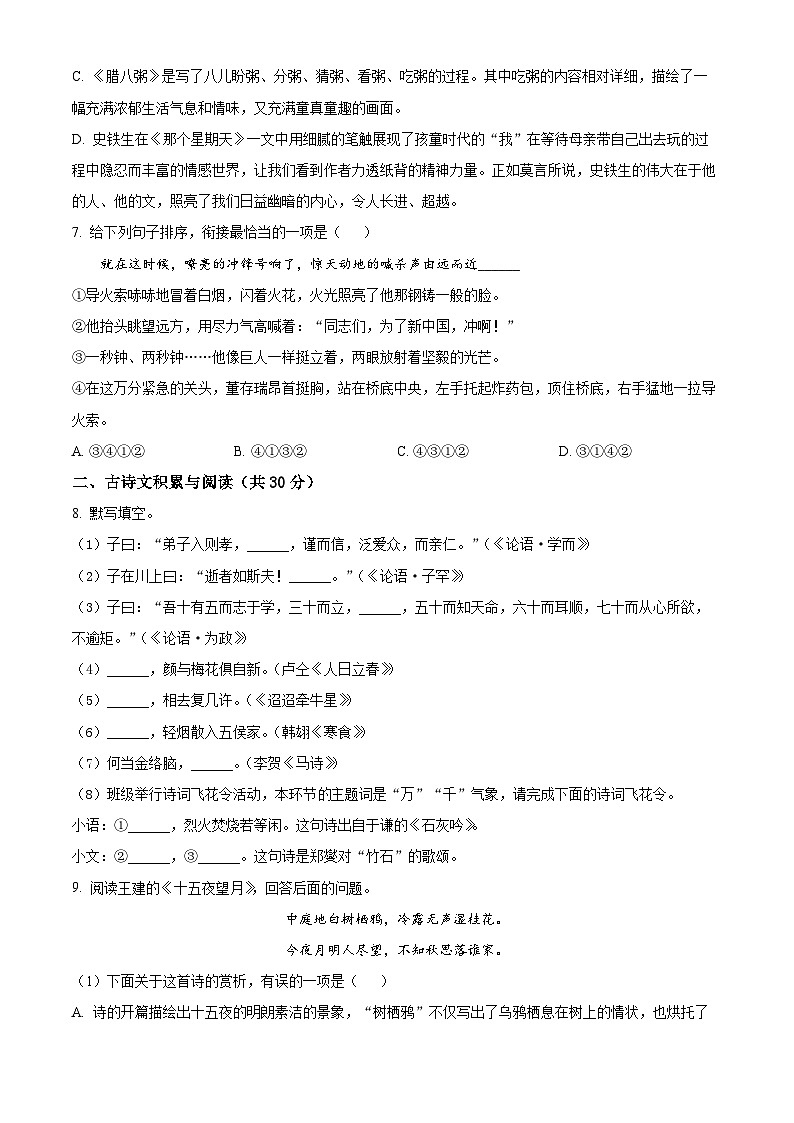 山东省淄博市临淄区2023-2024学年六年级下学期期中语文试题（原卷版）第2页